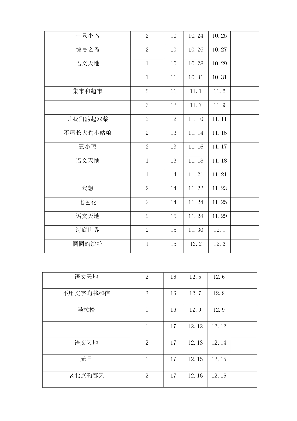 2025年北师大版三年级上册全册教案_第2页