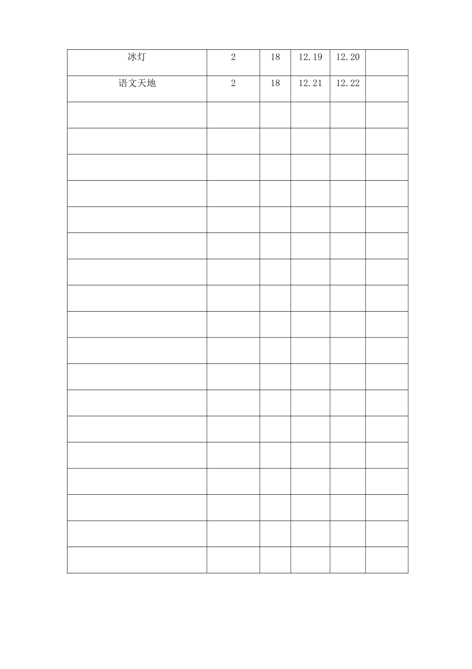 2025年北师大版三年级上册全册教案_第3页