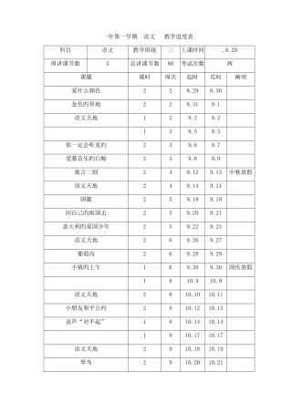 2025年北师大版三年级上册全册教案