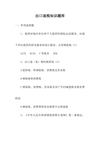 2025年出口退税知识题库