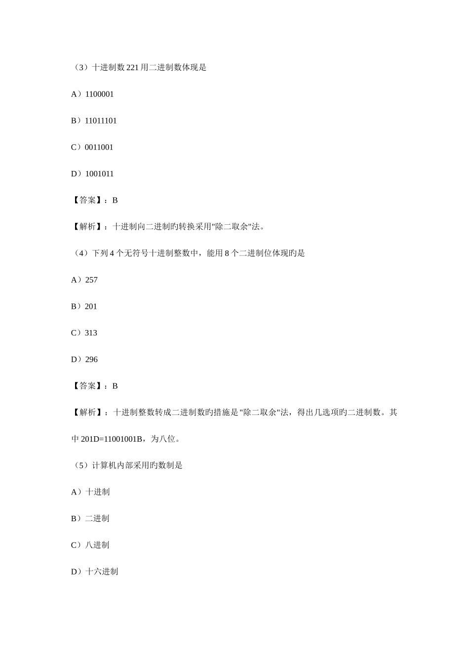 2025年全国计算机等级考试一级B模拟试题及答案_第2页