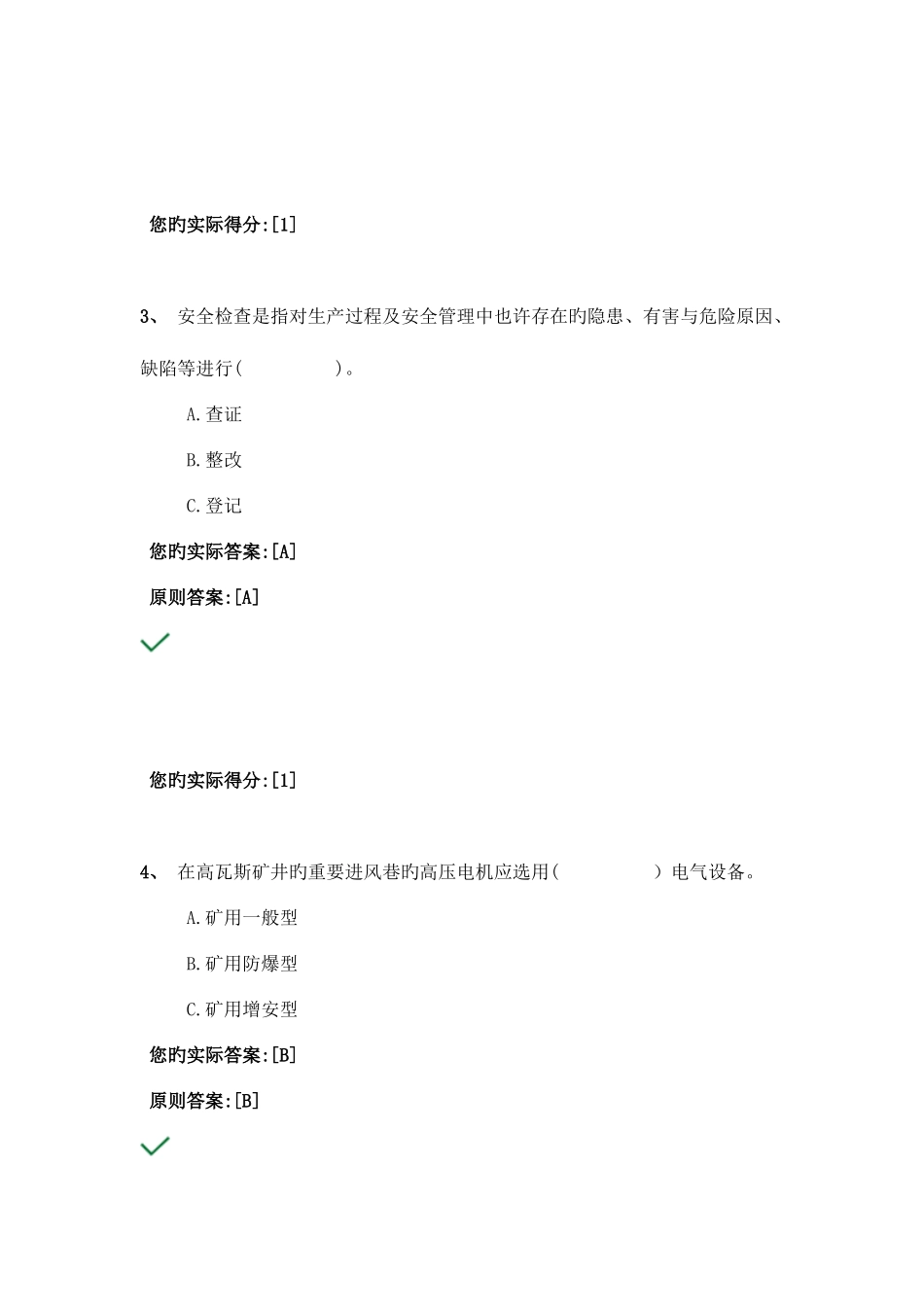 2025年兼职救护复训上机考试题库_第2页