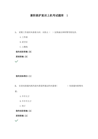 2025年兼职救护复训上机考试题库