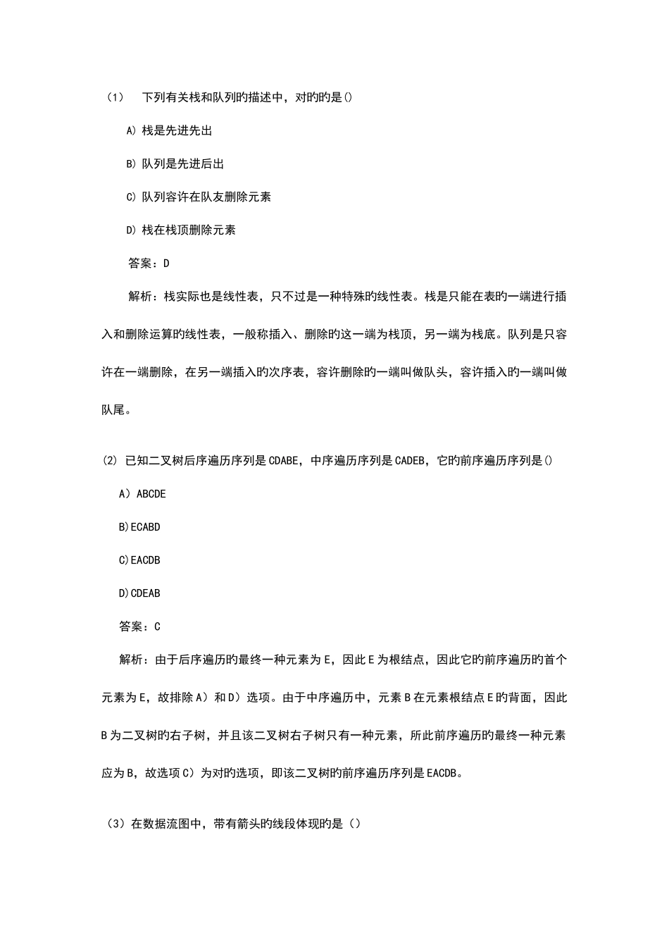 2025年全国计算机二级MSOffice选择题题库_第1页