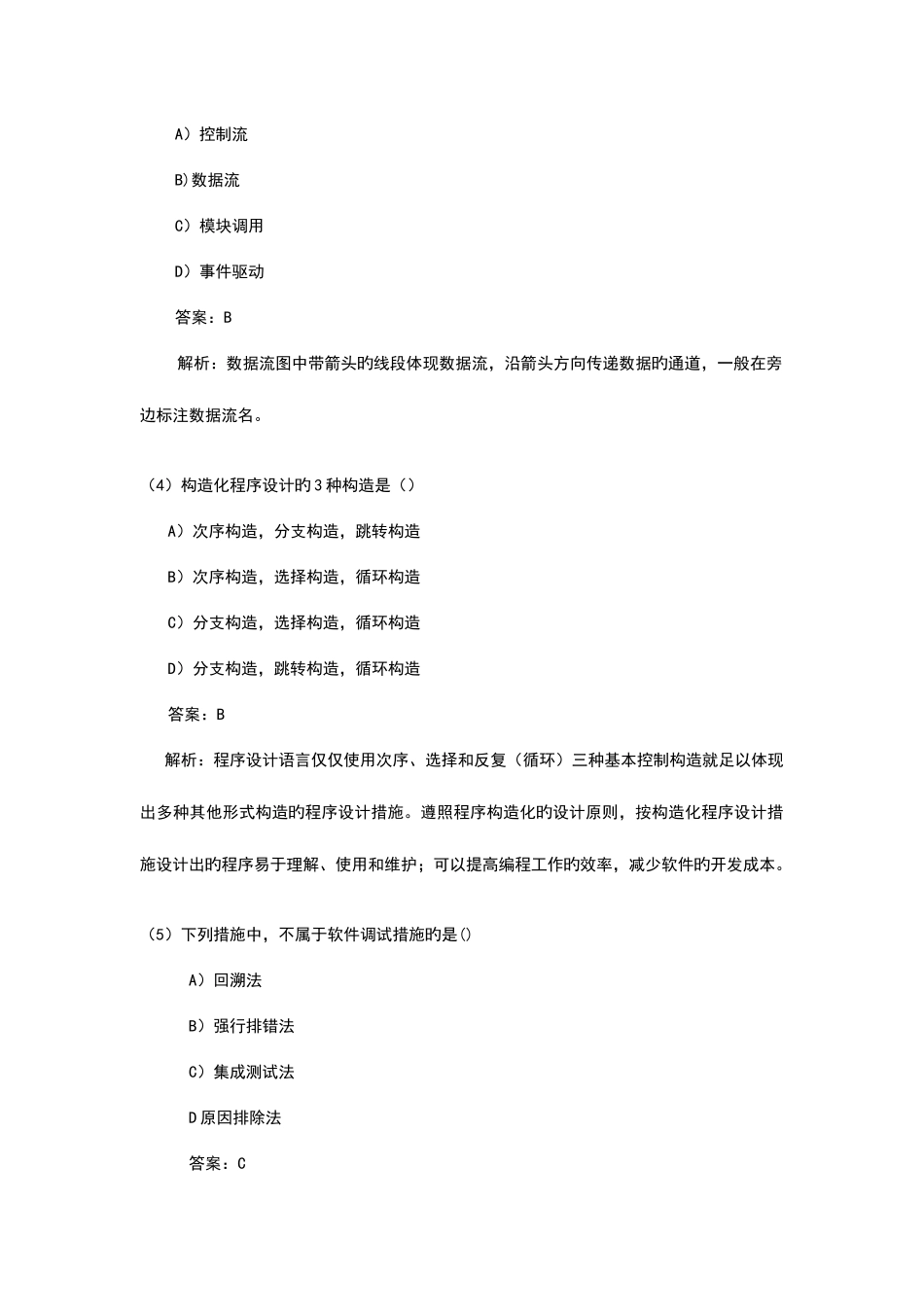 2025年全国计算机二级MSOffice选择题题库_第2页