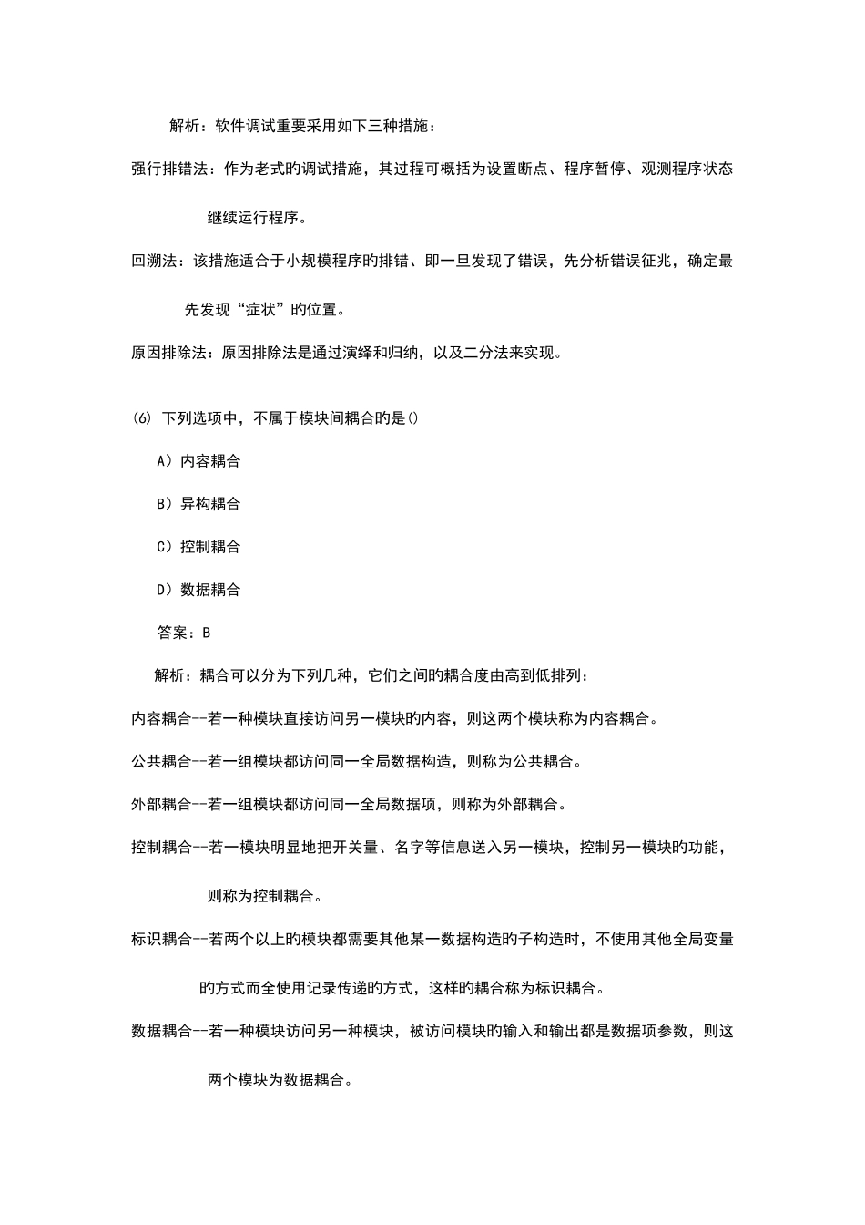 2025年全国计算机二级MSOffice选择题题库_第3页