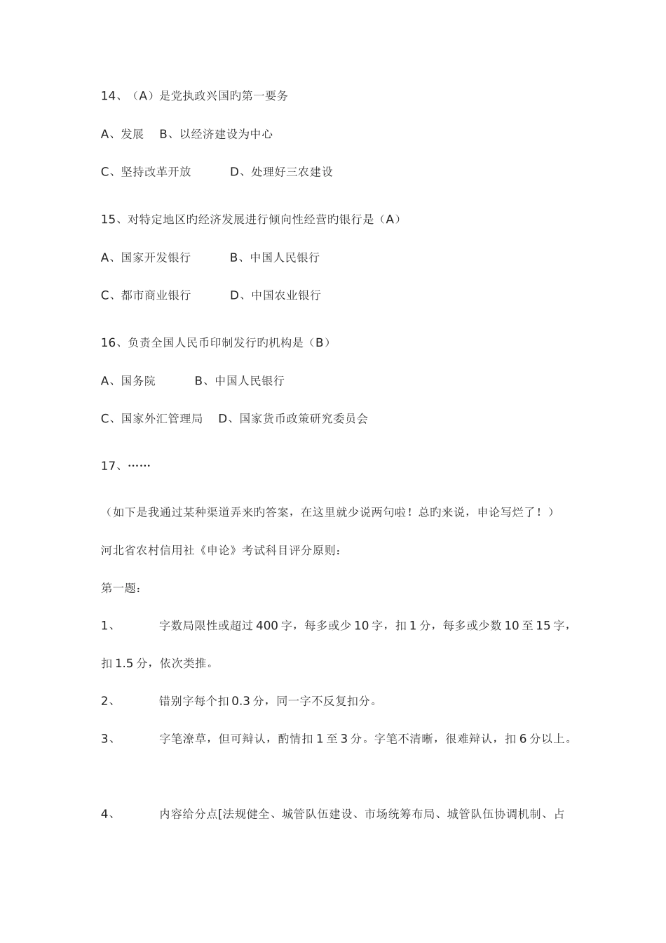2025年农村信用社招聘考试笔试题真题信息_第3页