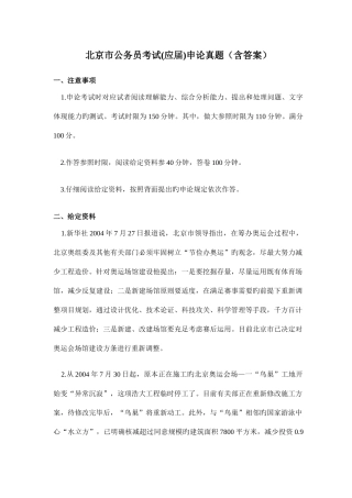 2025年北京市公务员考试应届申论真题含答案