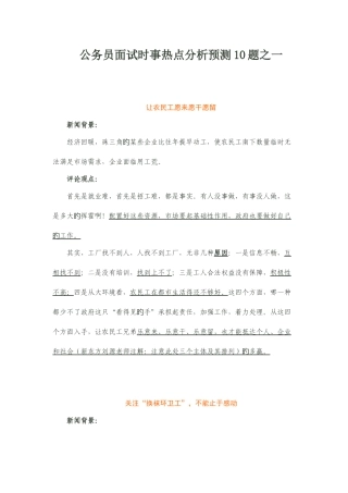 2025年公务员面试时事热点分析预测题之一