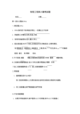 2025年制程工程师考核试题