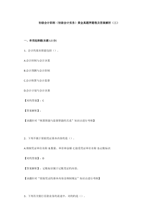2025年初级会计职称初级会计实务黄金真题押题卷及答案解析