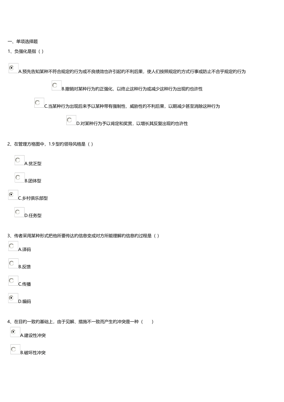 2025年上海电大管理学基础第三次网上作业答案_第1页