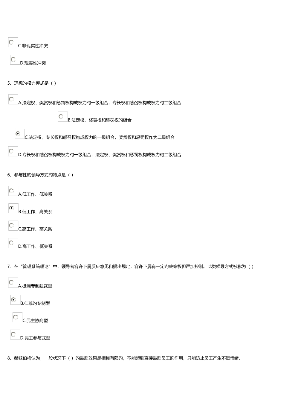 2025年上海电大管理学基础第三次网上作业答案_第2页