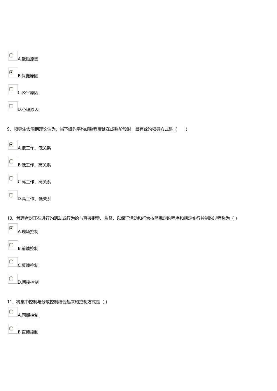 2025年上海电大管理学基础第三次网上作业答案_第3页