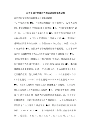 2025年创建文明城市百题知识有奖竞赛试题