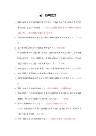 2025年会计继续教育文档