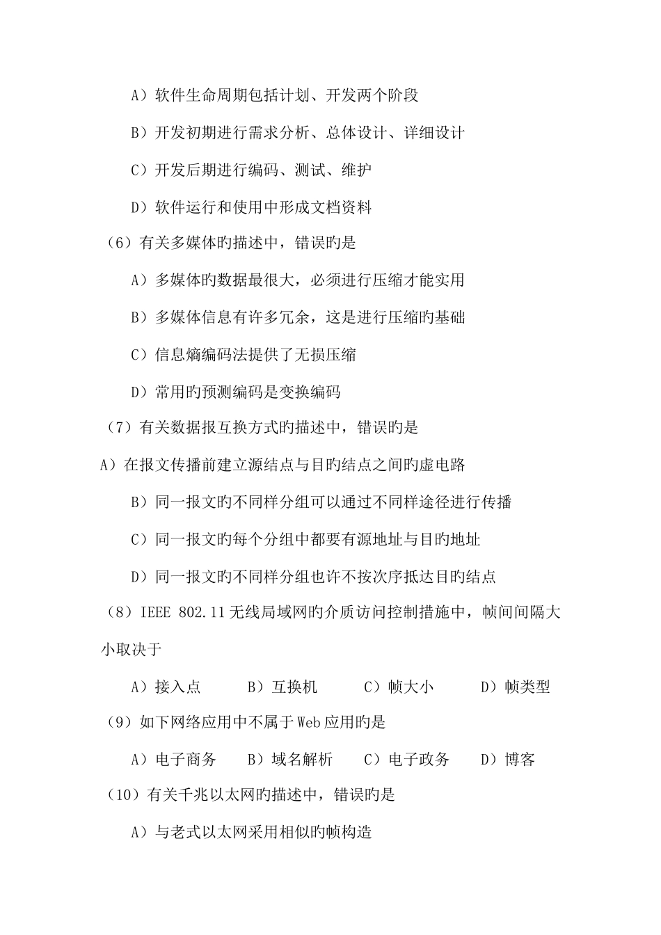 2025年三级网络笔试题_第2页