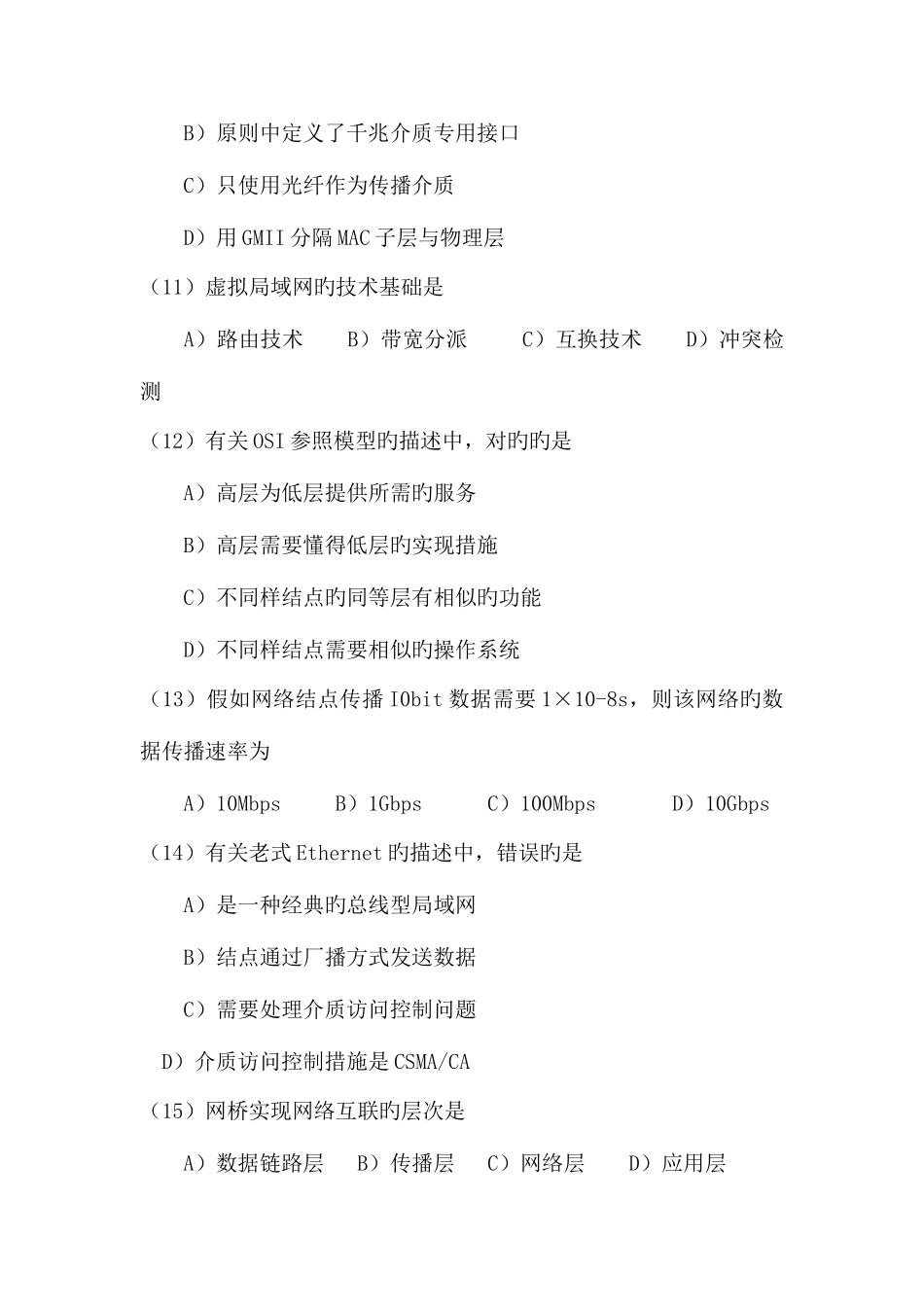 2025年三级网络笔试题_第3页