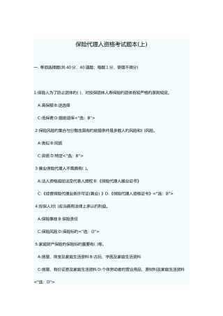 2025年保险代理人资格考试题本资料