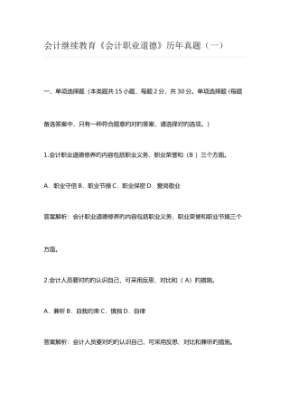 2025年会计职业道德历年真题