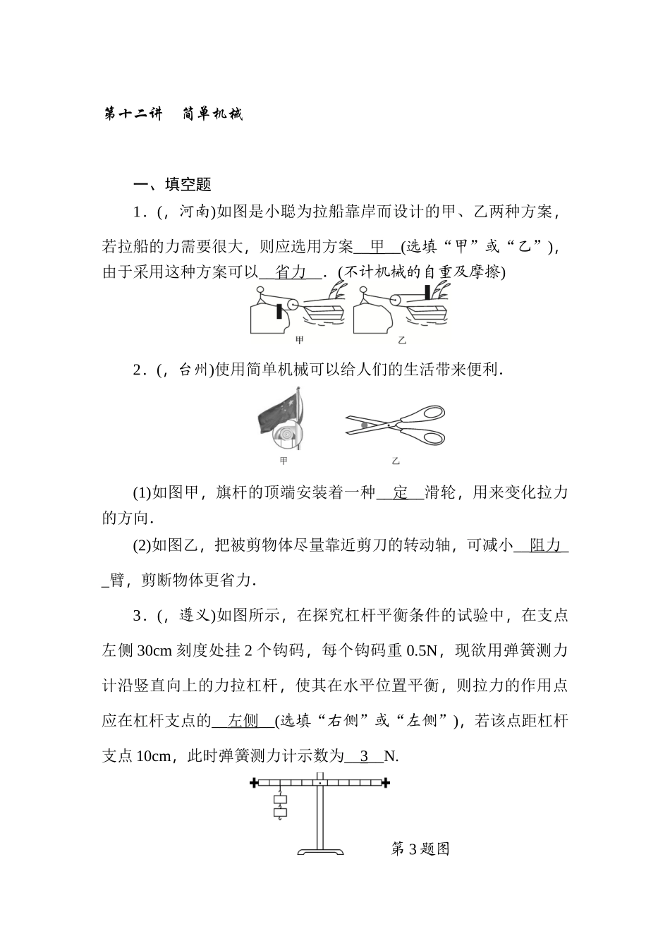 2025年甘肃省中考物理考点系列训练题_第1页