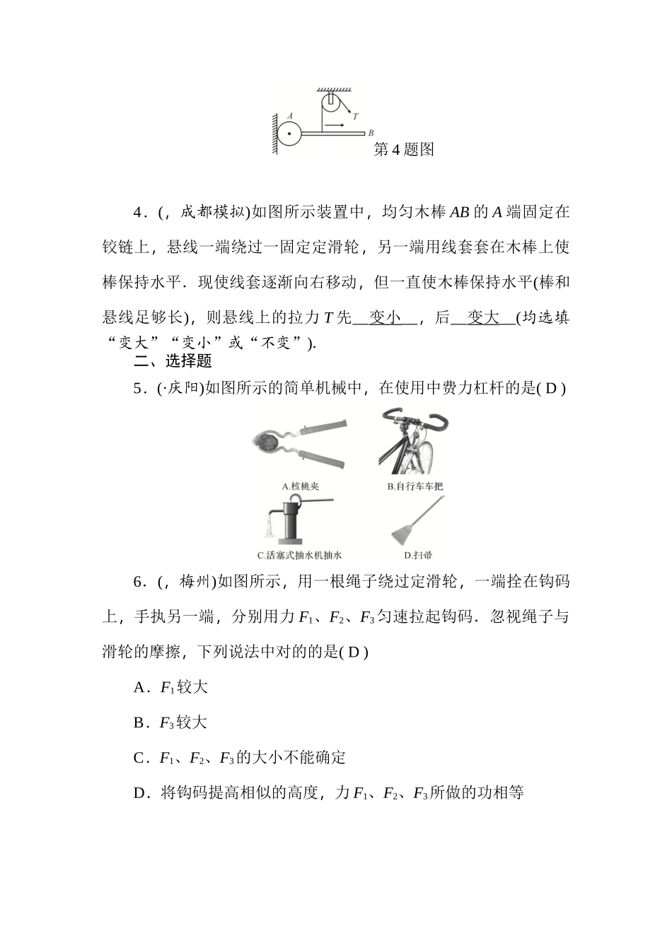 2025年甘肃省中考物理考点系列训练题_第2页