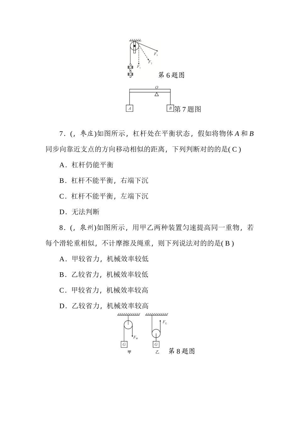 2025年甘肃省中考物理考点系列训练题_第3页