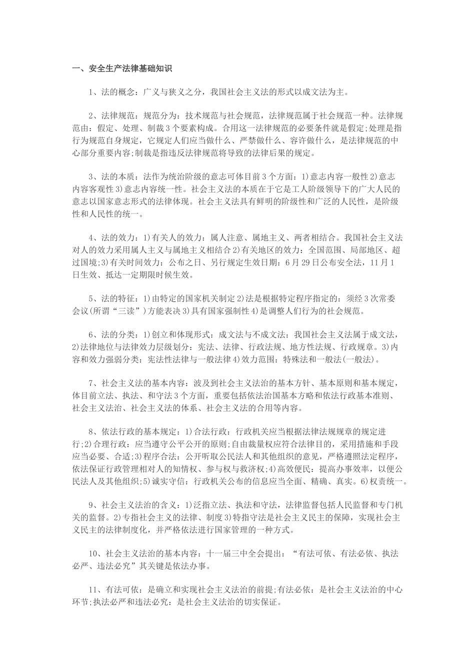 2025年安全工程师安全生产法要点总结汇总_第1页