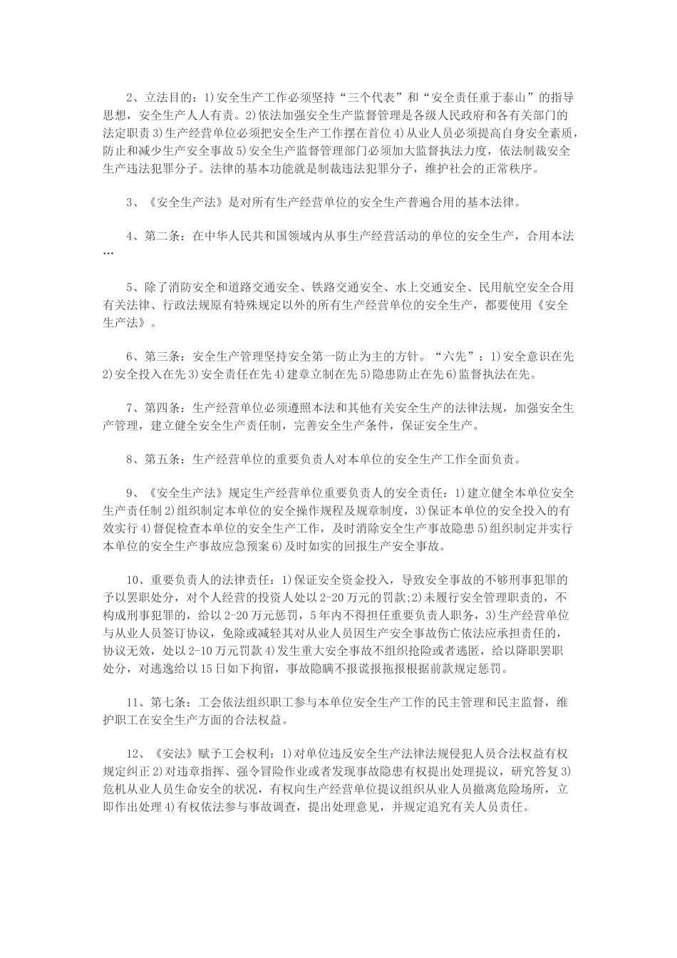 2025年安全工程师安全生产法要点总结汇总_第3页