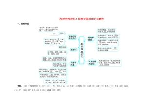 2025年七年级地理上册地球和地球仪思维导图及知识点解析