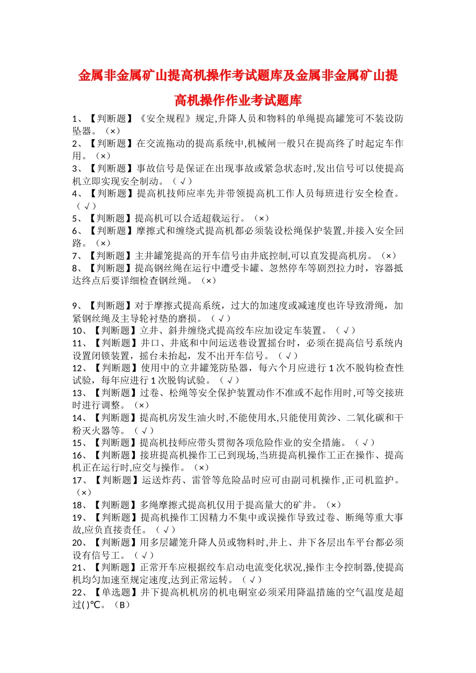 2025年金属非金属矿山提升机操作考试题库及金属非金属矿山提升机操作作业考试题库_第1页