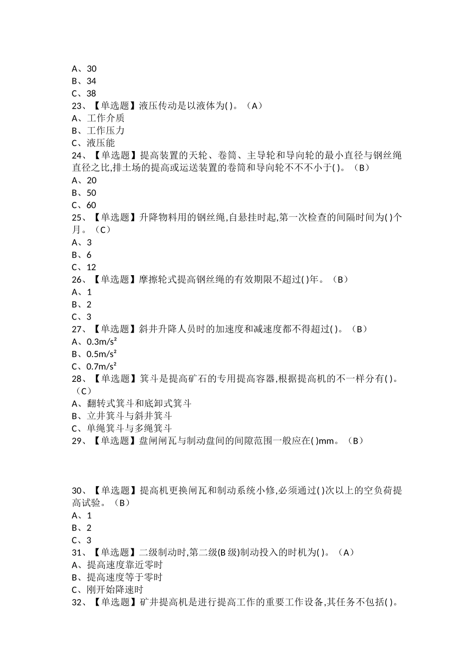 2025年金属非金属矿山提升机操作考试题库及金属非金属矿山提升机操作作业考试题库_第2页