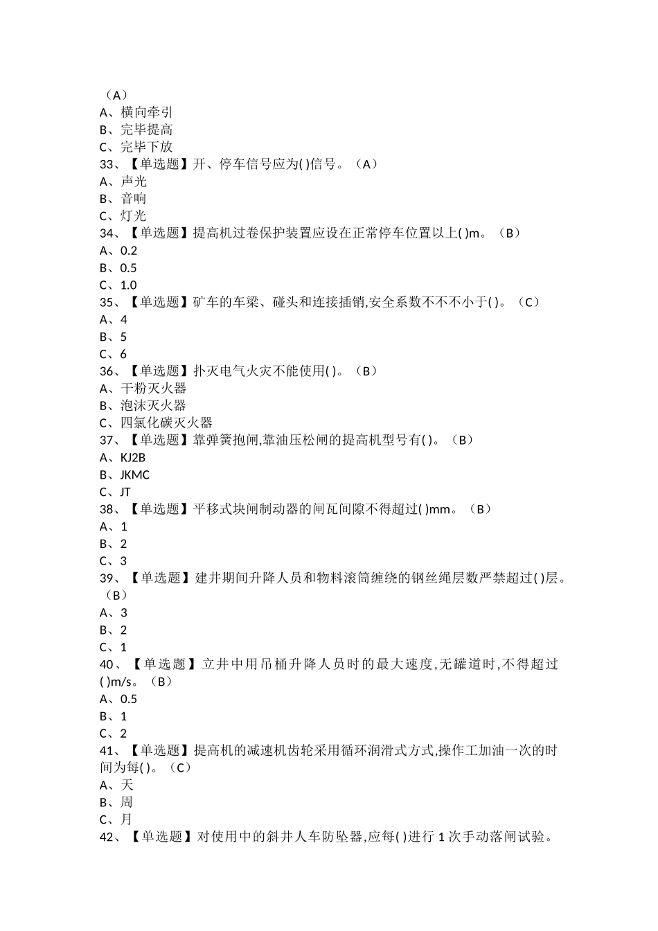2025年金属非金属矿山提升机操作考试题库及金属非金属矿山提升机操作作业考试题库_第3页