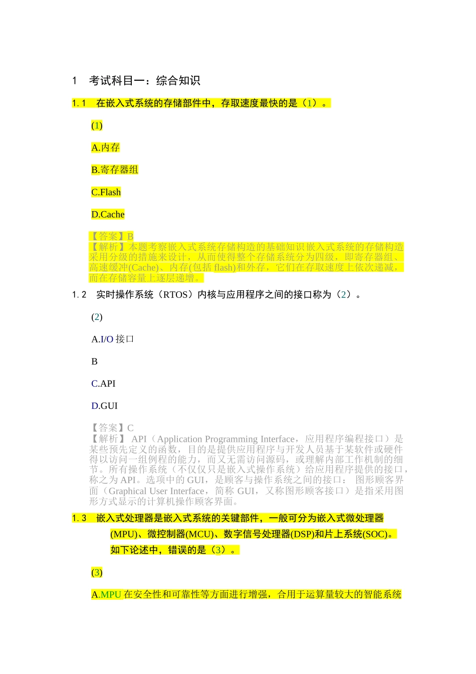 2025年系统架构师考试题详解_第1页