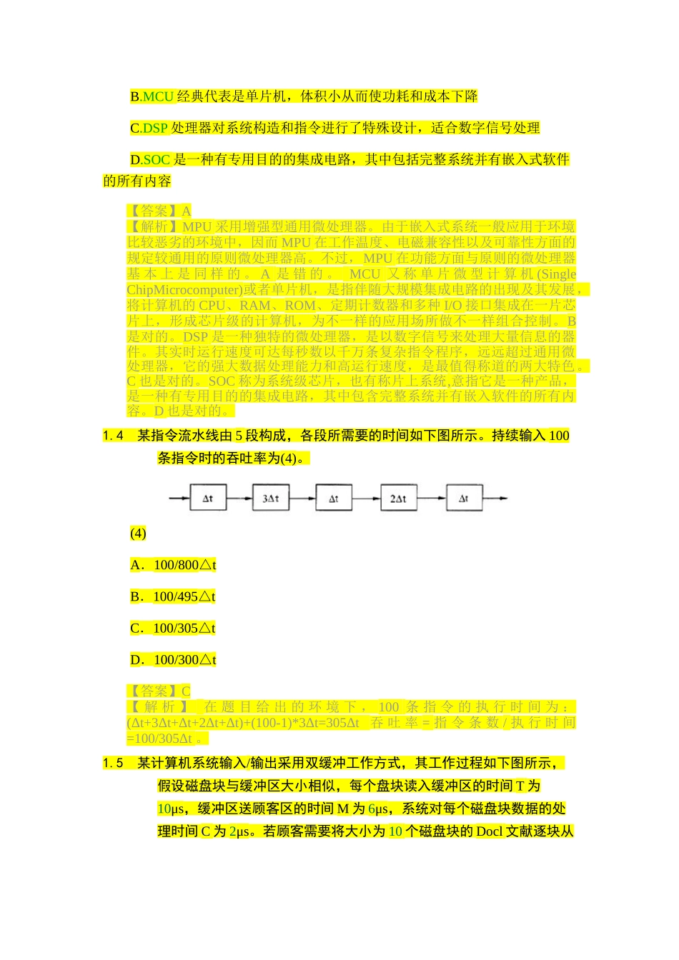 2025年系统架构师考试题详解_第2页
