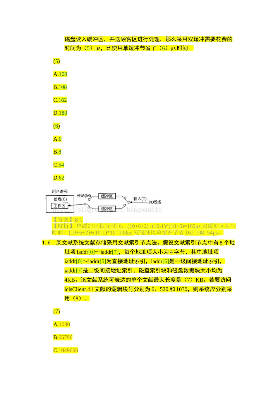 2025年系统架构师考试题详解_第3页