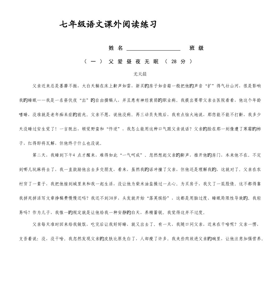2025年七年级语文课外阅读练习题库_第1页