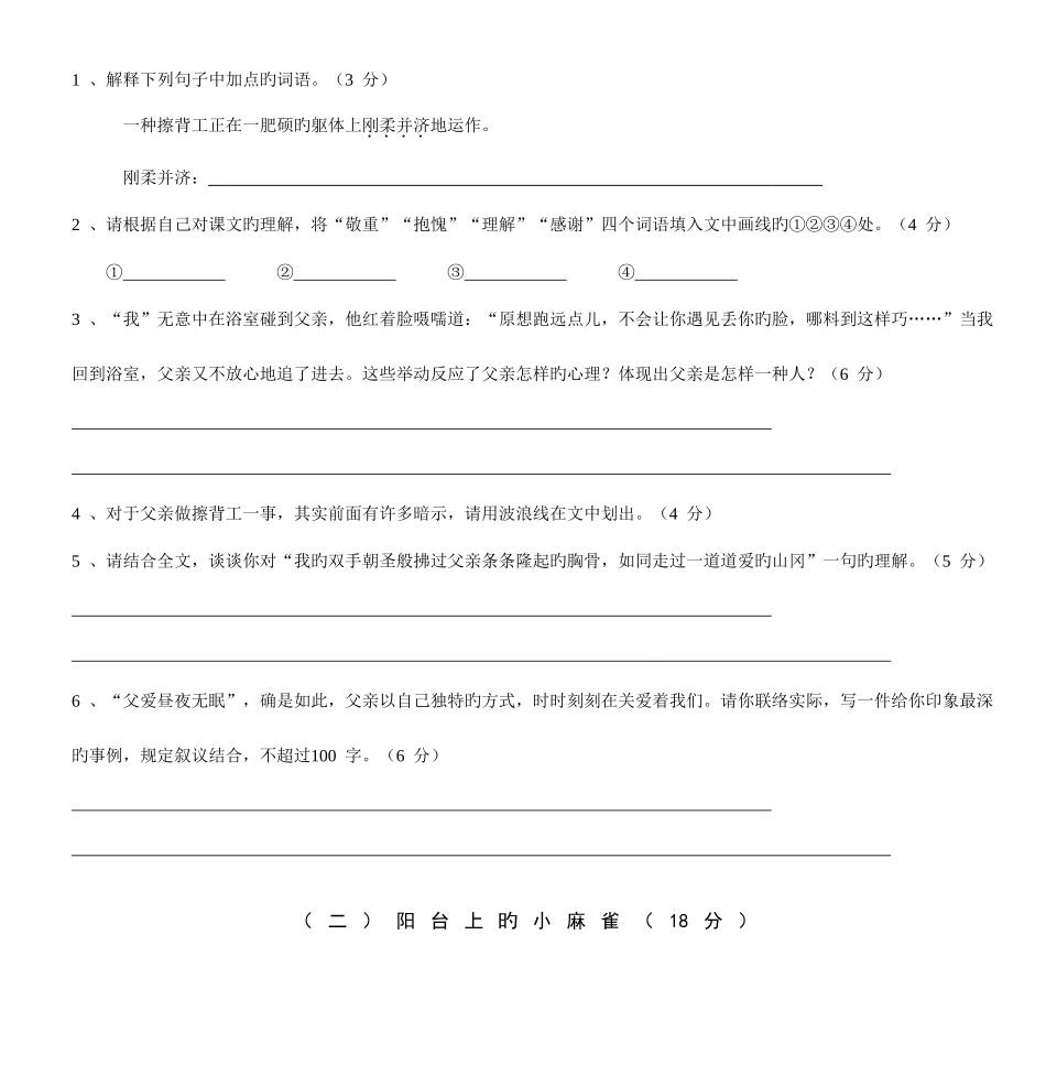 2025年七年级语文课外阅读练习题库_第3页