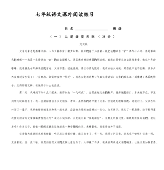 2025年七年级语文课外阅读练习题库