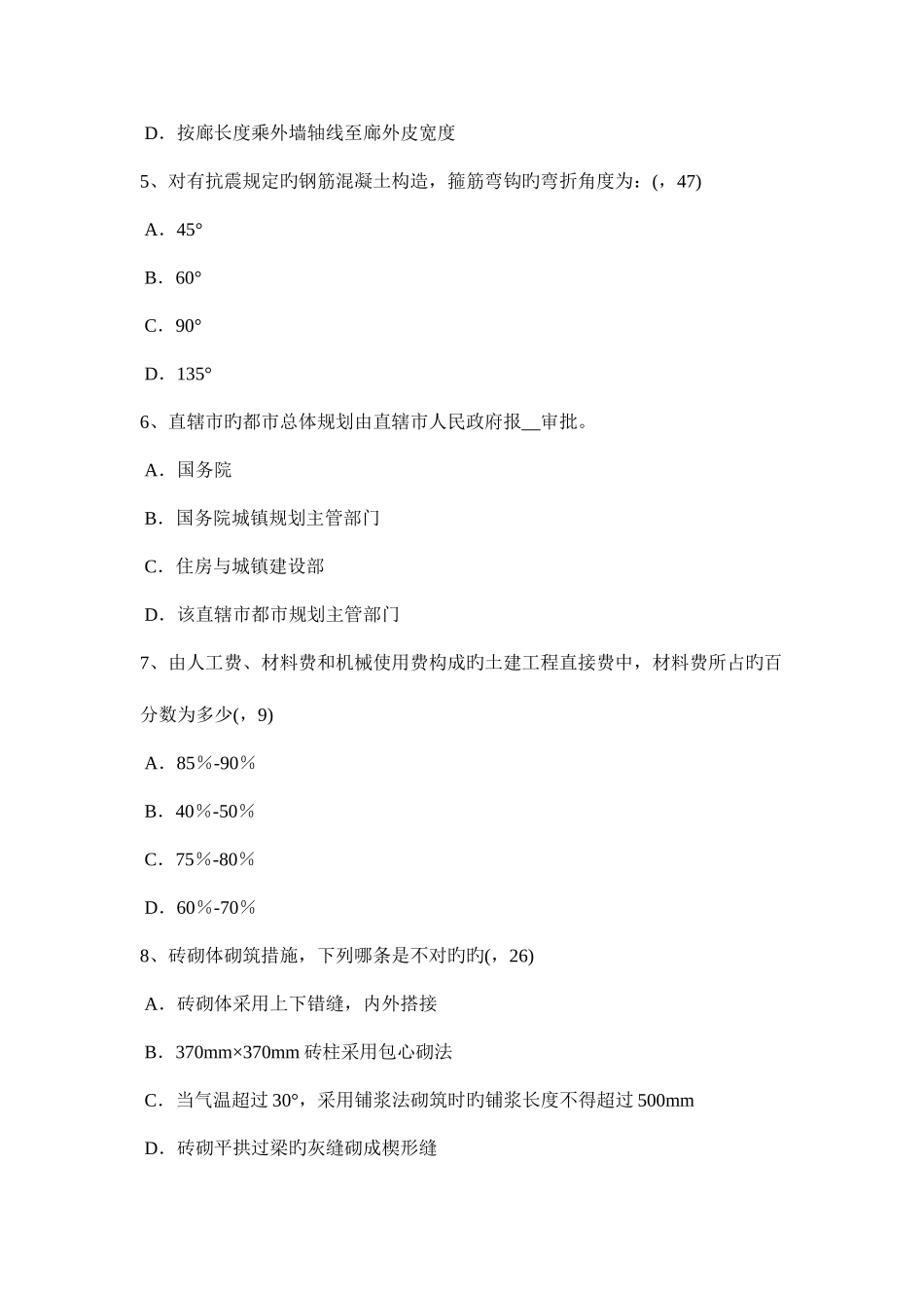 2025年上半年湖南省一级建筑师建筑结构监理的任务及工作模拟试题_第2页