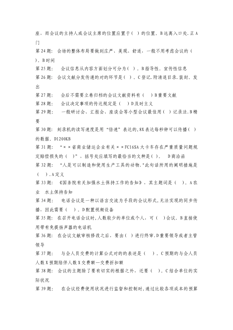2025年电大职业技能实训形成性考核办公室管理答案_第2页