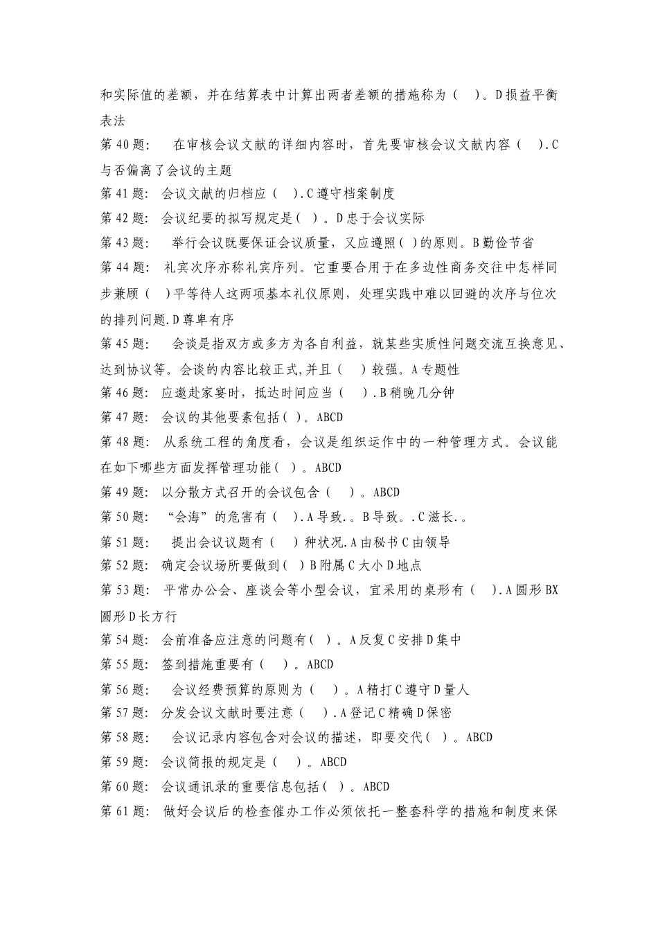 2025年电大职业技能实训形成性考核办公室管理答案_第3页