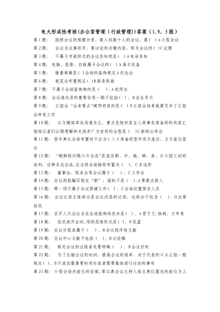 2025年电大职业技能实训形成性考核办公室管理答案