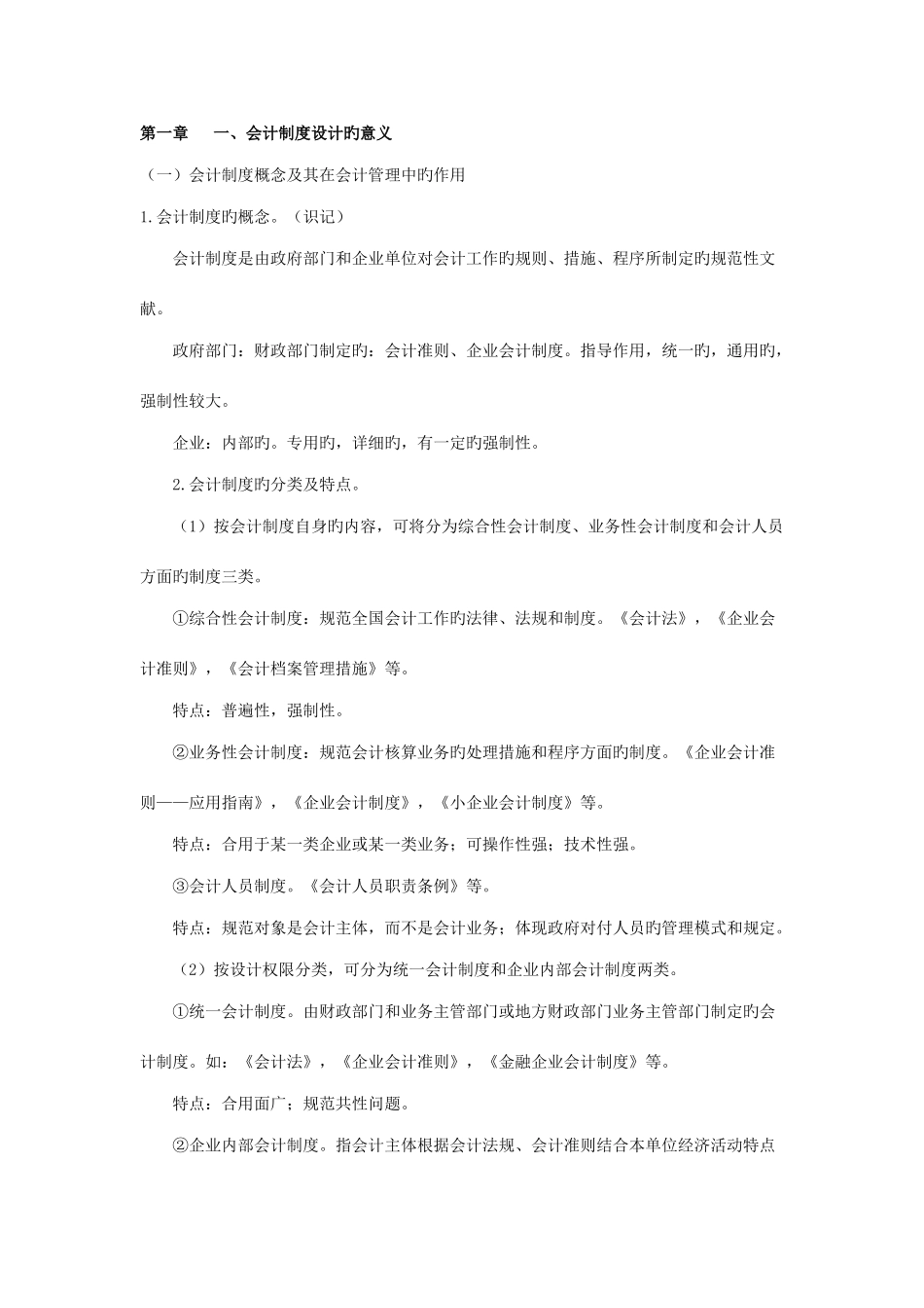 2025年会计制度设计必背要点_第1页
