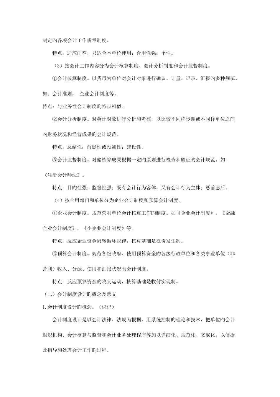 2025年会计制度设计必背要点_第2页