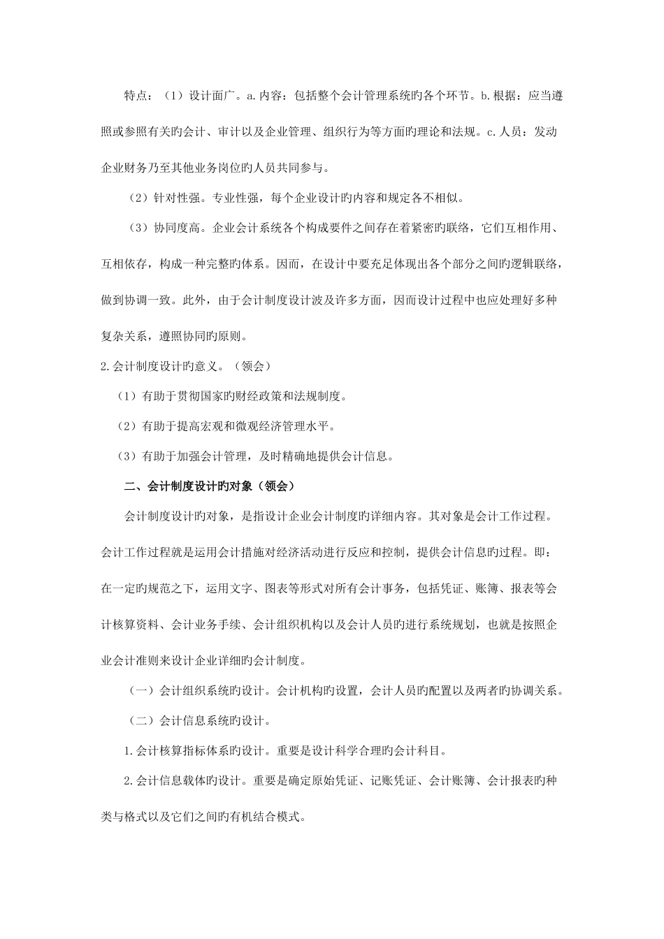 2025年会计制度设计必背要点_第3页