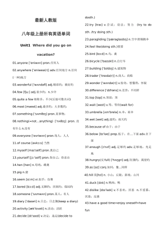 2025年人教版八年级上册所有英语单词表及短语含音标全册