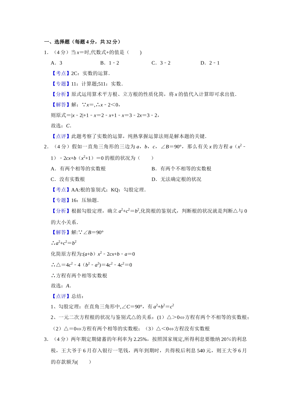 2025年湖南省长沙市雅礼中学理实班自主招生考试数学试卷试卷_第3页