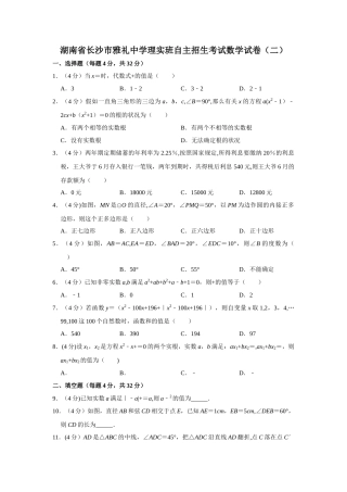 2025年湖南省长沙市雅礼中学理实班自主招生考试数学试卷试卷