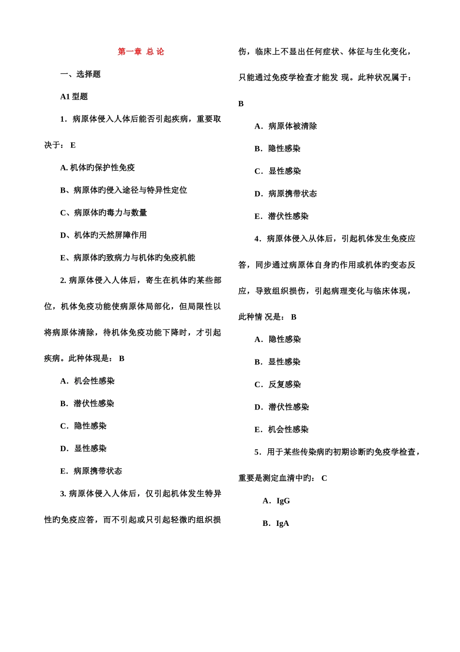 2025年传染病学题库_第1页